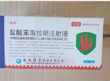 盐酸苯海拉明注射 1ml:20mg*10支 遂成药业股份有限公司（原天津药业集团新郑