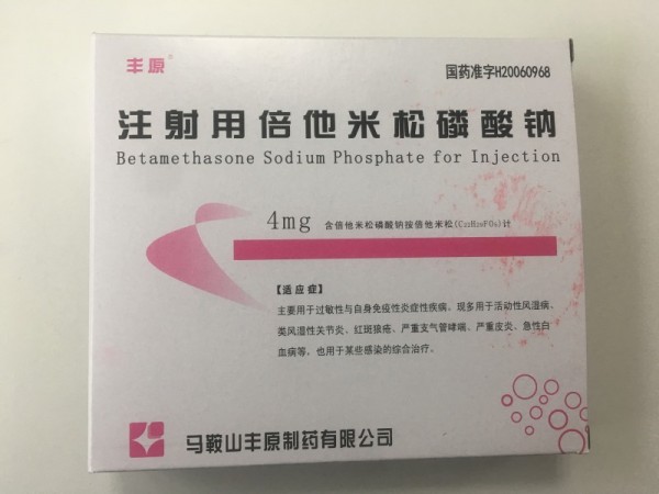 优选 倍他米松磷酸钠注