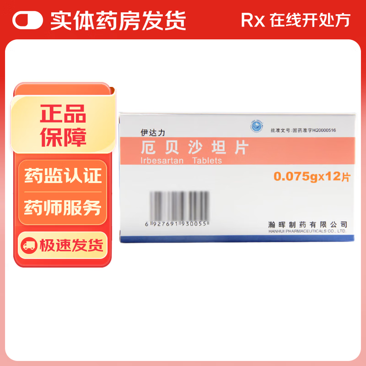 优选 厄贝沙坦片