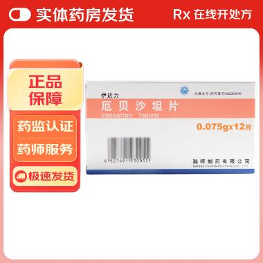 厄贝沙坦片 0.075g*12s*1板 扬子江药业集团江苏紫龙药业有限公司