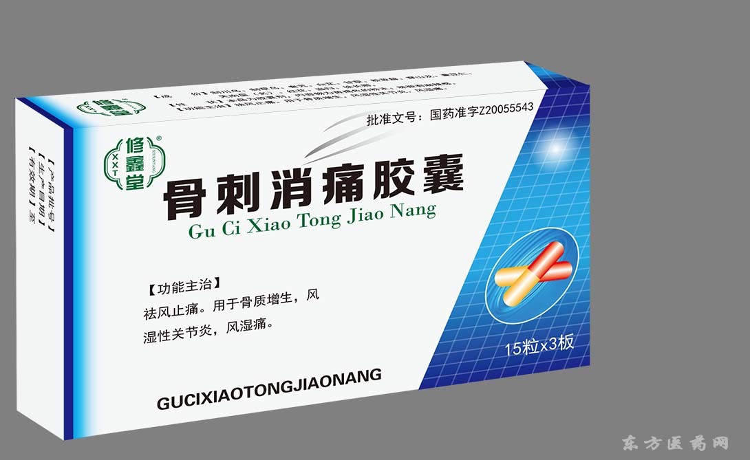 优选 骨刺消痛胶囊