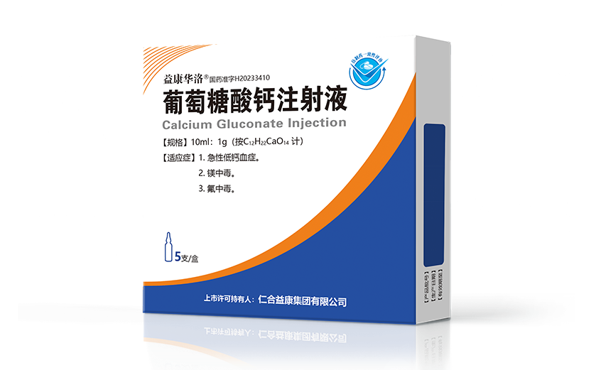 优选 葡萄糖酸钙注射液