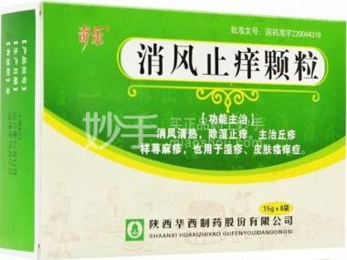 消风止痒颗粒 15g*8袋 陕西华西制药股份有限公司