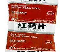 优选 红药片