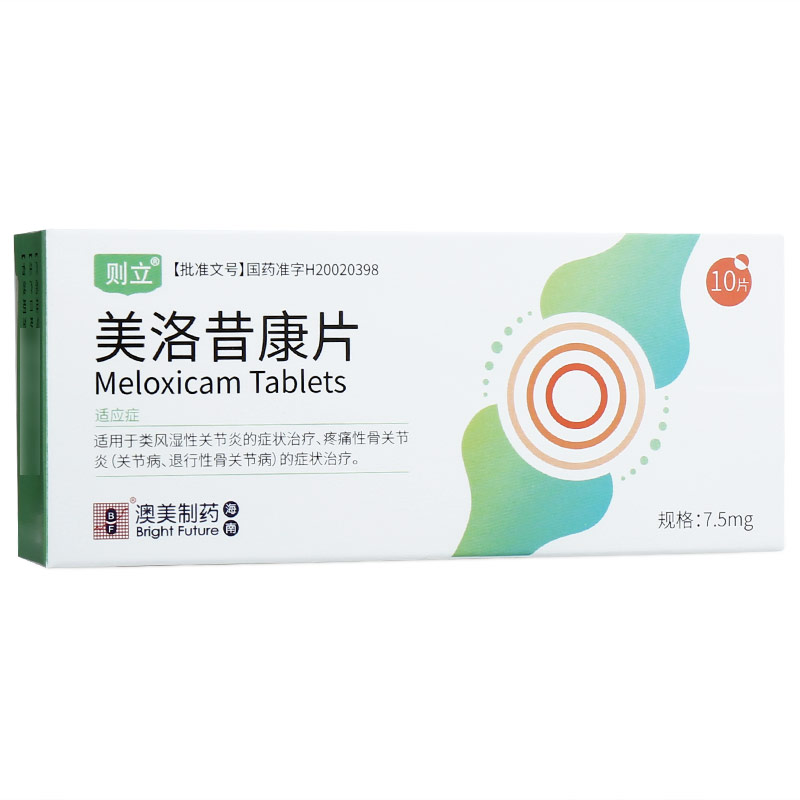 优选 美洛昔康片
