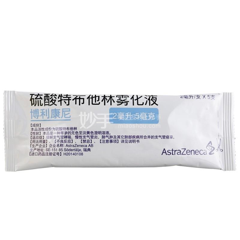 优选 硫酸特布他林雾化