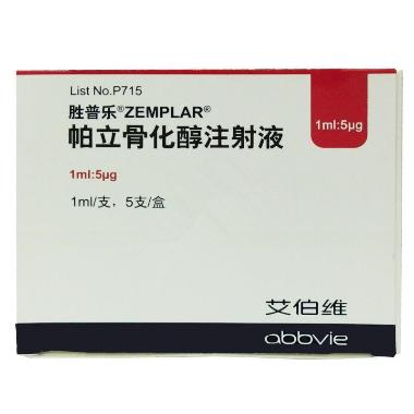帕立骨化醇注射液 1ml:5ug*5支 山西威奇达光明制药有限公司