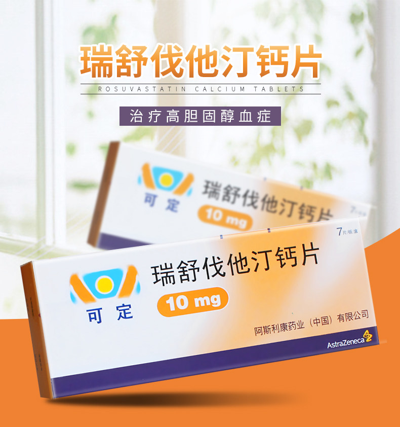优选 瑞舒伐他汀钙片(