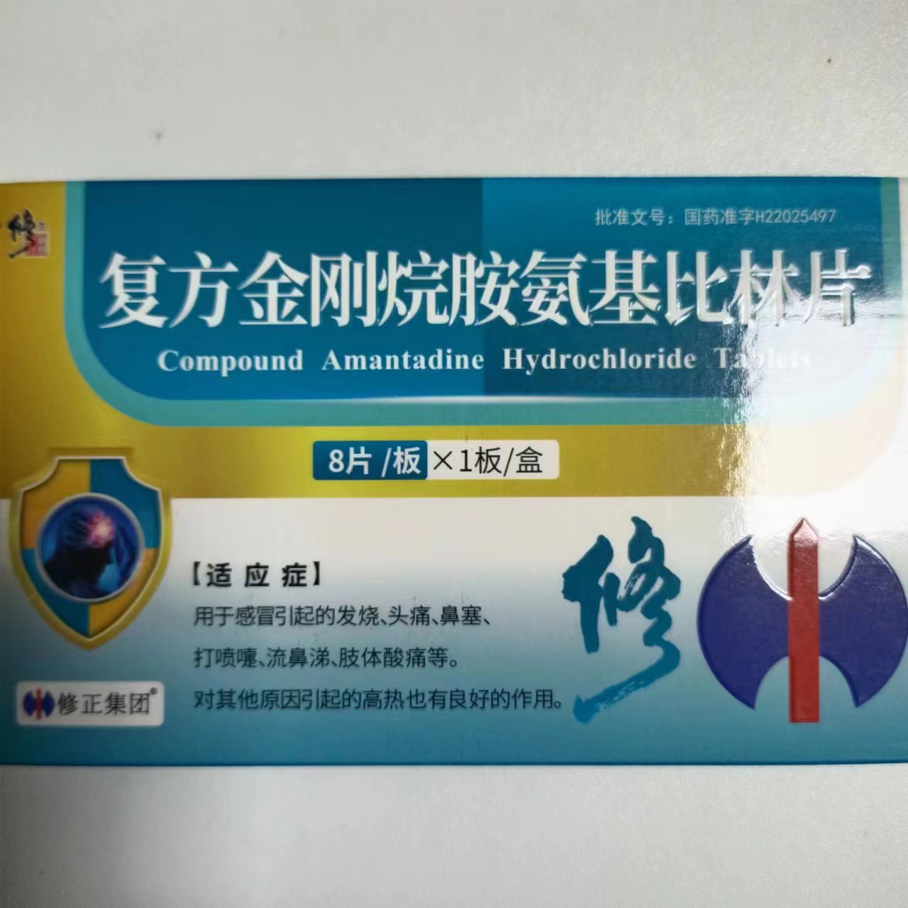 优选 复方金刚烷胺氨基