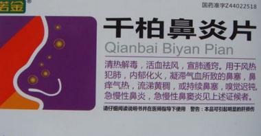 优选 防芷鼻炎片