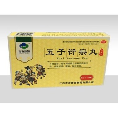 五子衍宗丸