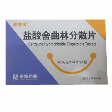 盐酸舍曲林分散片 50mg*14s 上海皇象铁力蓝天制药有限公司