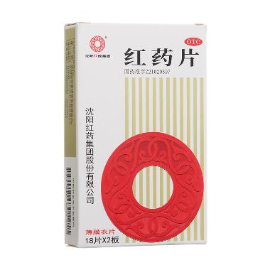 优选 红药片