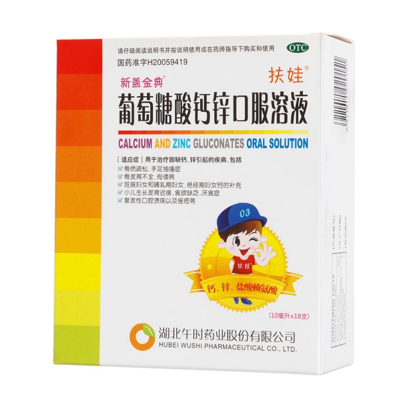 优选 葡萄糖酸钙锌口服