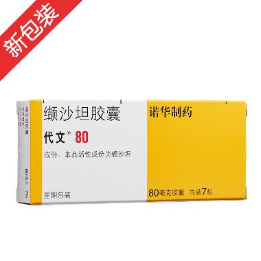 缬沙坦胶囊(代文 80mg*7s 北京诺华制药有限公司