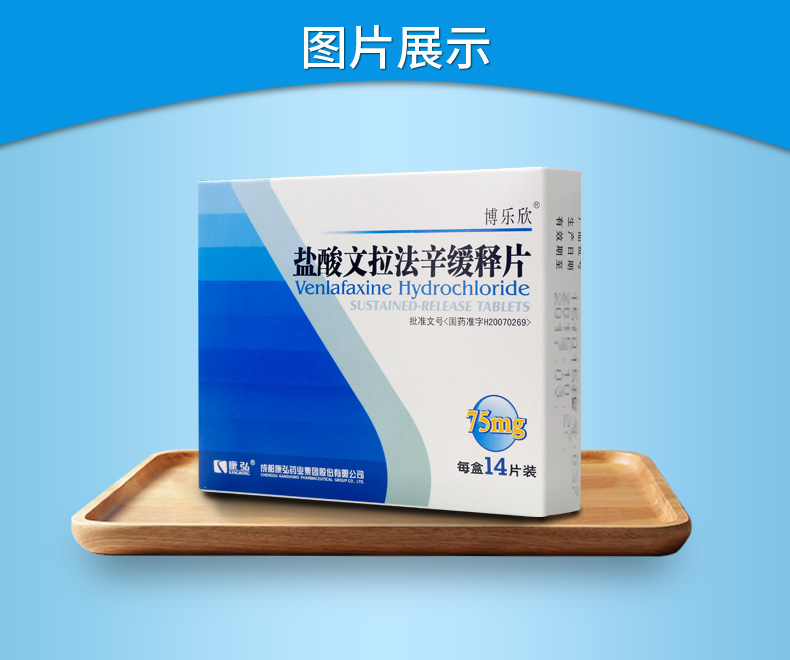 优选 盐酸文拉法辛缓释