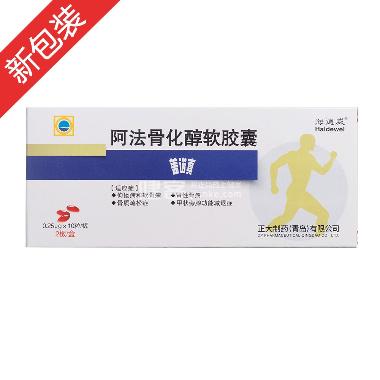 优选 阿法骨化醇胶囊