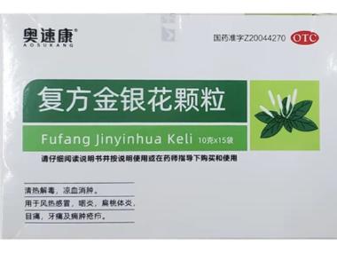 复方金银花颗粒 10g*15袋 广西凌云县制药有限责任公司
