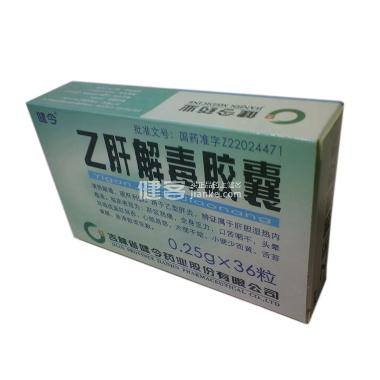 优选 乙肝解毒胶囊