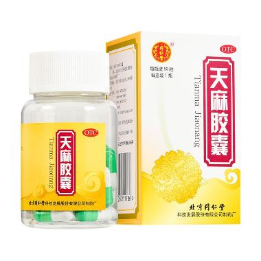 优选 天麻胶囊