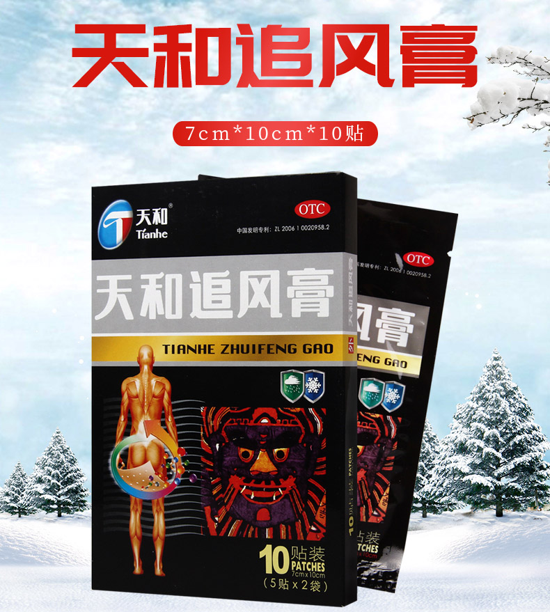 优选 天和追风膏