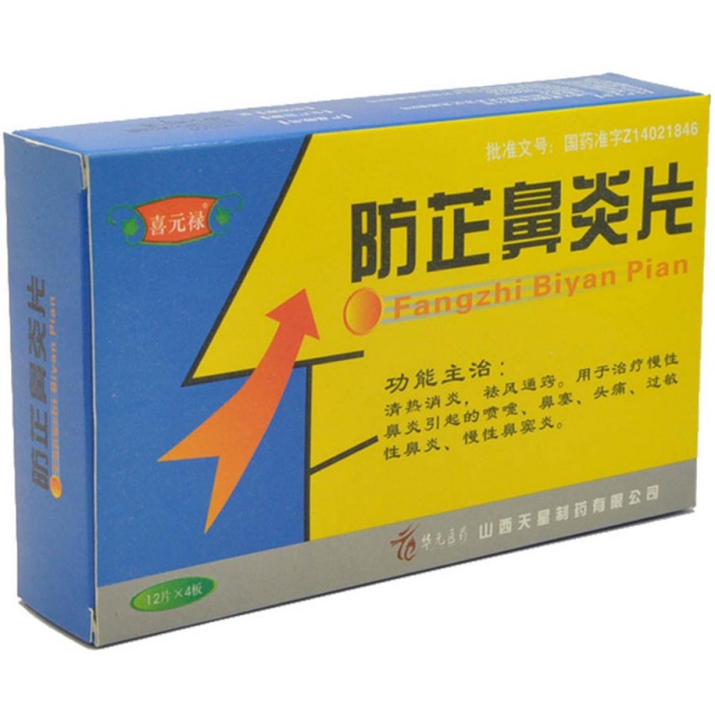 优选 防芷鼻炎片
