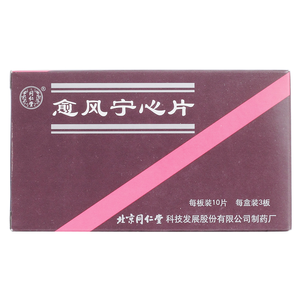 优选 愈风宁心片(套盒
