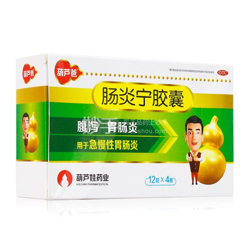 优选 肠炎宁胶囊