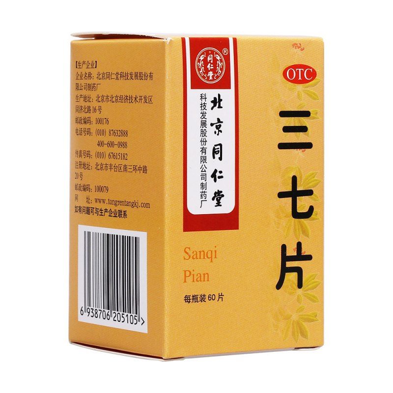 优选 三七片