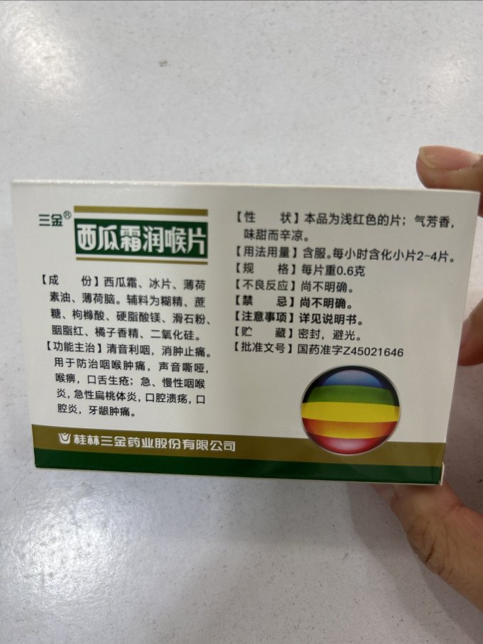 优选 西瓜霜润喉片