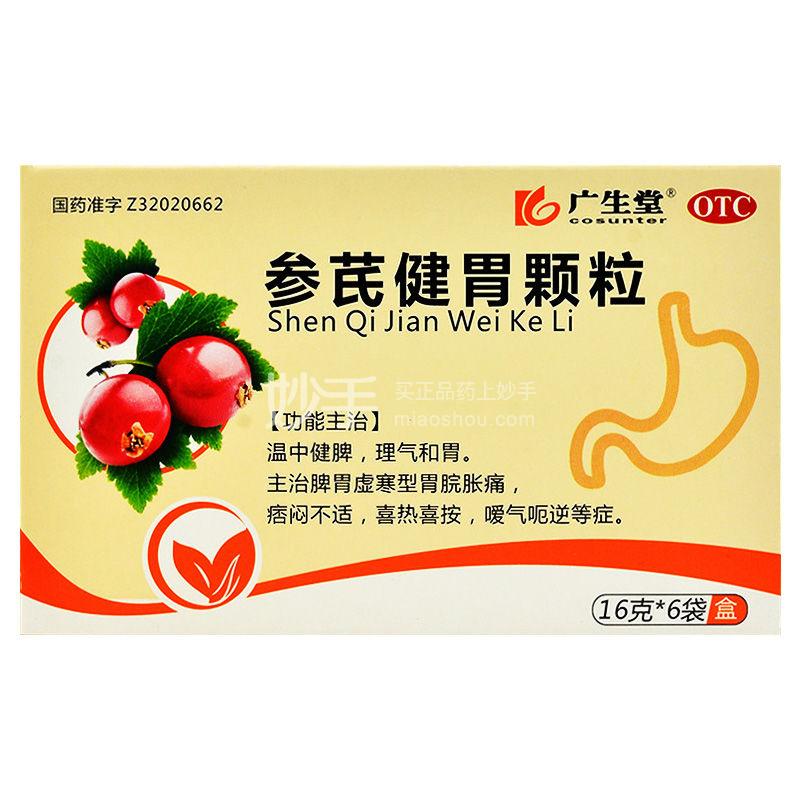 优选 参芪健胃颗粒