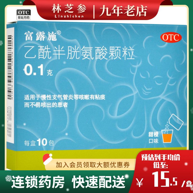 优选 乙酰半胱氨酸颗粒