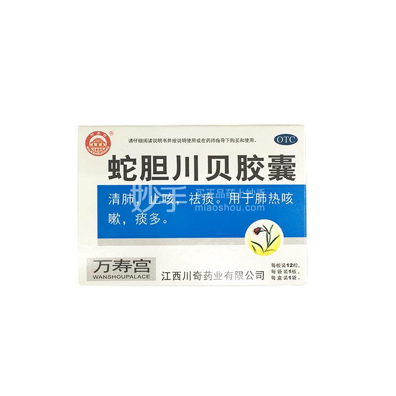 优选 蛇胆川贝胶囊