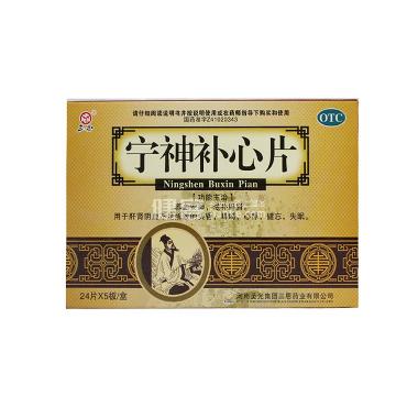 优选 宁神补心片
