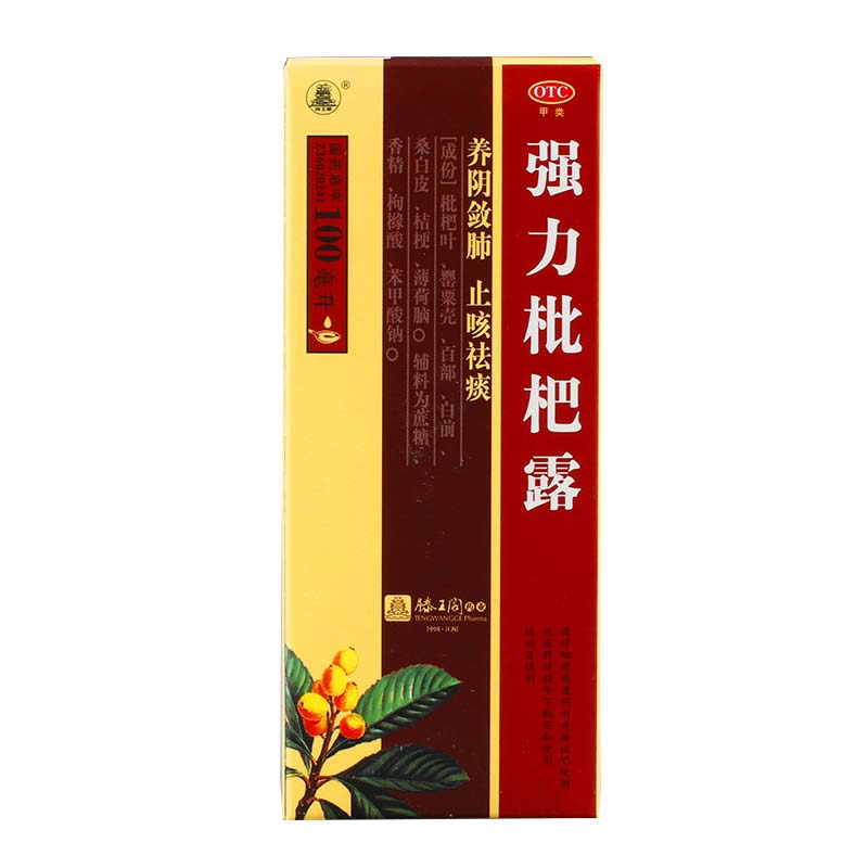 优选 强力枇杷露(套盒