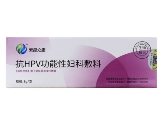 优选 抗HPV功能性妇