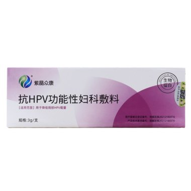抗HPV功能性妇