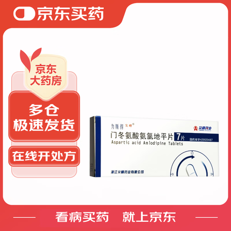 优选 门冬氨酸氨氯地平