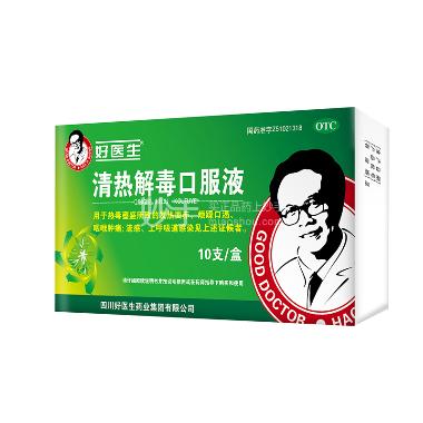 优选 清热解毒口服液