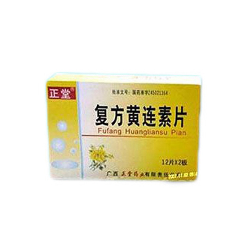 优选 复方黄连素片