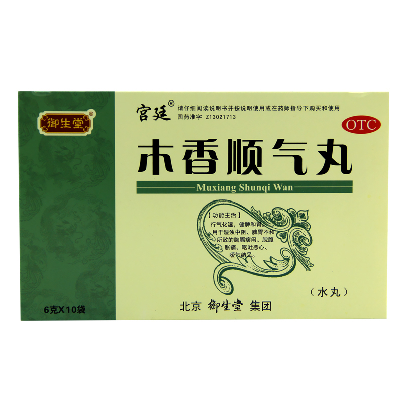 优选 木香顺气丸