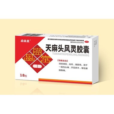 天麻头风灵胶囊