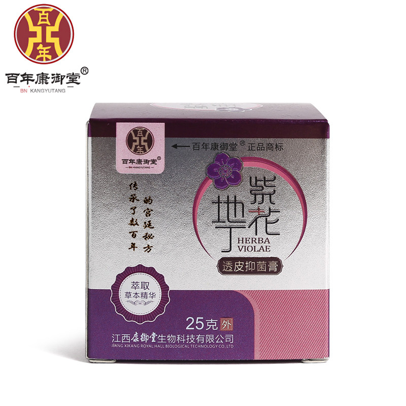 优选 紫花独霸透皮抑菌
