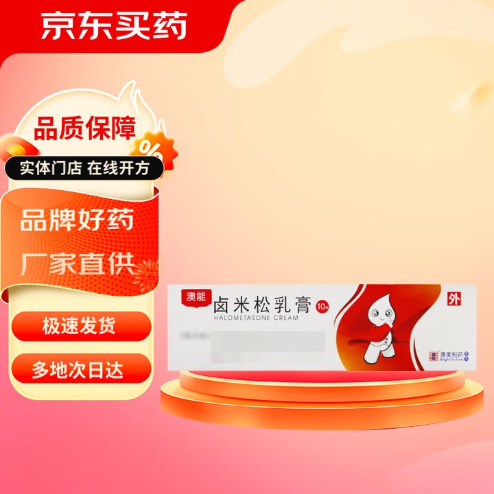 优选 卤米松乳膏(套盒