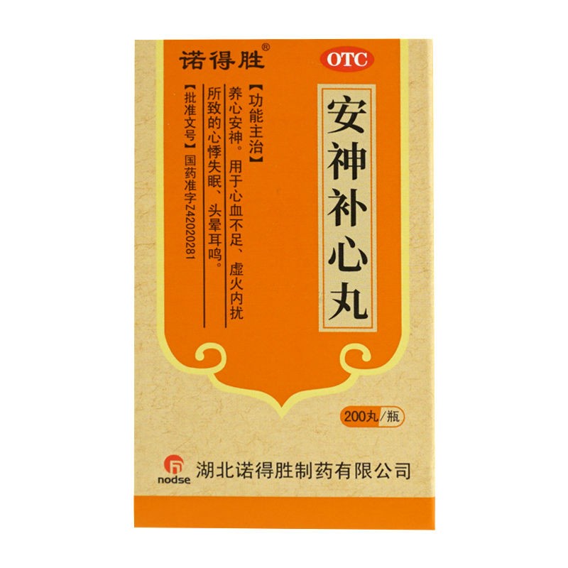 优选 安神补心丸（套盒