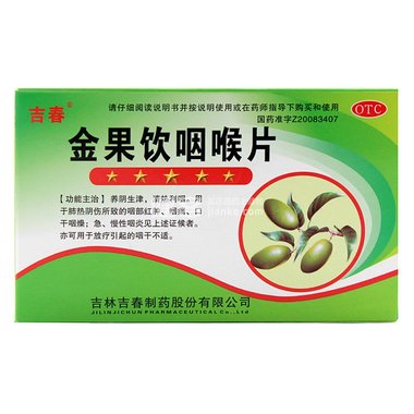 金果饮咽喉片
