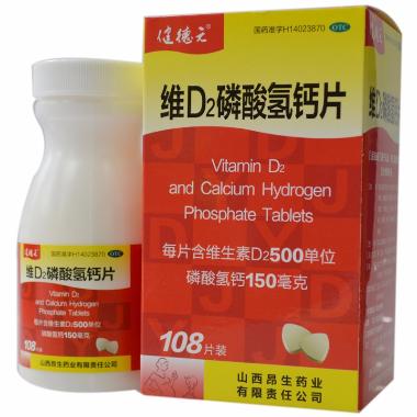 优选 维D2磷酸氢钙片