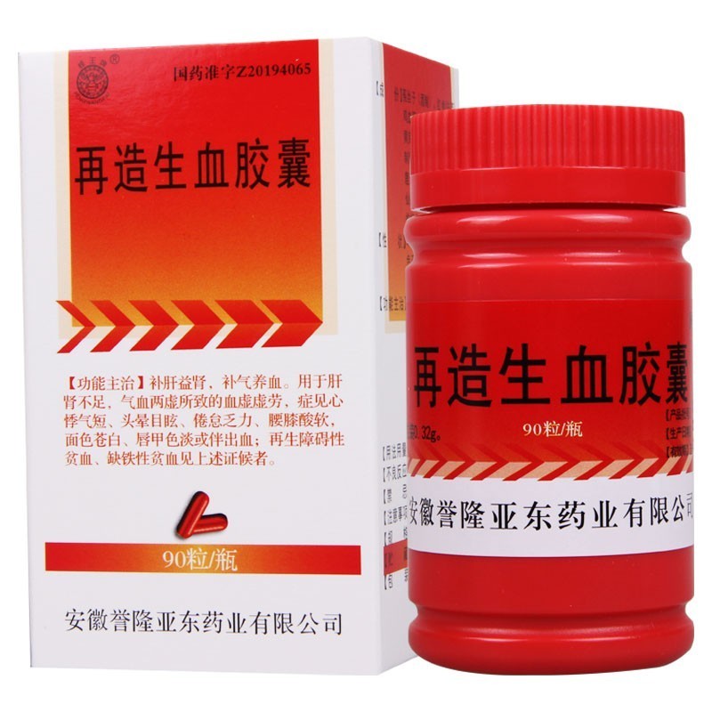 优选 再造生血胶囊（套