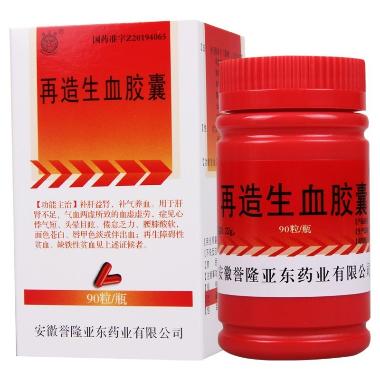 优选 再造生血胶囊（套