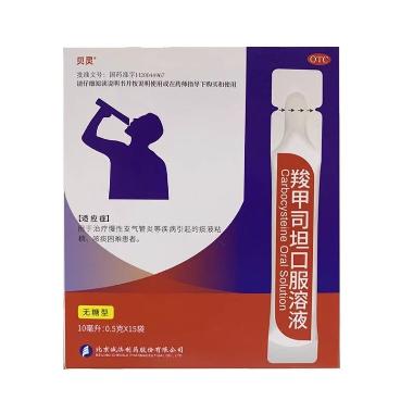 优选 羧甲司坦口服溶液